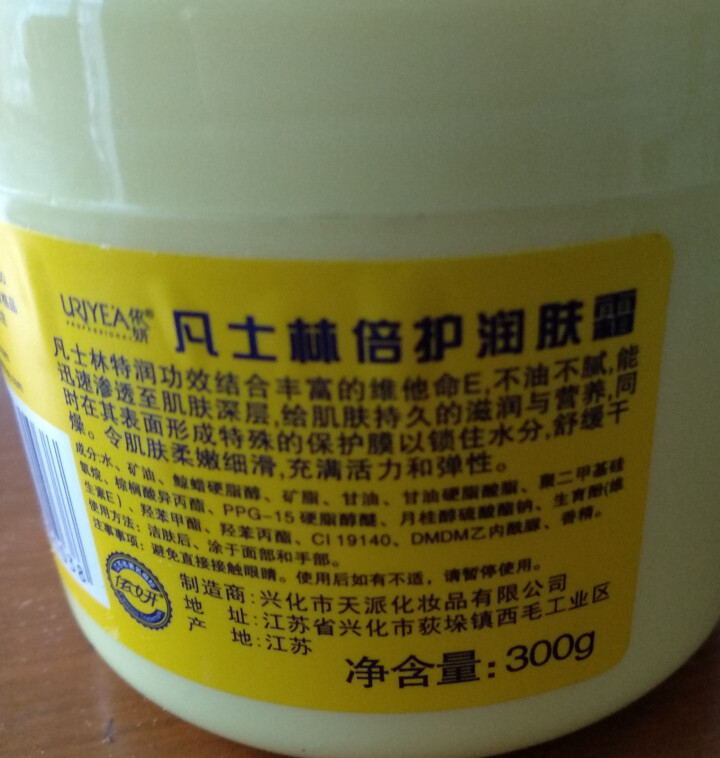 依妍（URIYEA PROFESSIONAL） 凡士林倍护润肤霜深入滋润缩水保湿养护身体乳霜300g怎么样，好用吗，口碑，心得，评价，试用报告,第3张