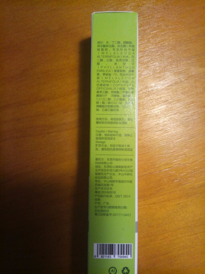 本草仕佳 祛痘膏淡化修复痘印痘疤祛痘霜快速去痘消除红肿痘痘青春痘粉刺暗疮男女士祛痘产品 ByeBye痘 【经典版】20g怎么样，好用吗，口碑，心得，评价，试用报,第3张