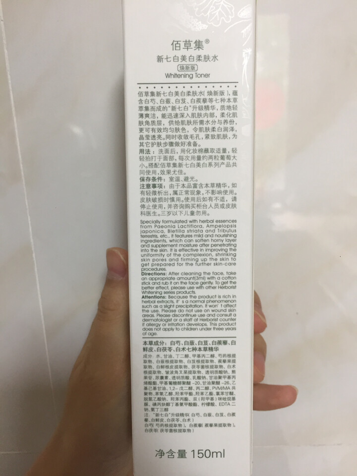 佰草集新七白美白柔肤水150ml（ 爽肤水 化妆水）怎么样，好用吗，口碑，心得，评价，试用报告,第3张