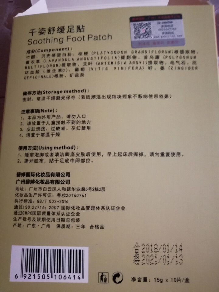 千姿 养生足贴去湿祛湿贴祛湿足贴脚贴脚贴 湿气 1盒10片怎么样，好用吗，口碑，心得，评价，试用报告,第3张