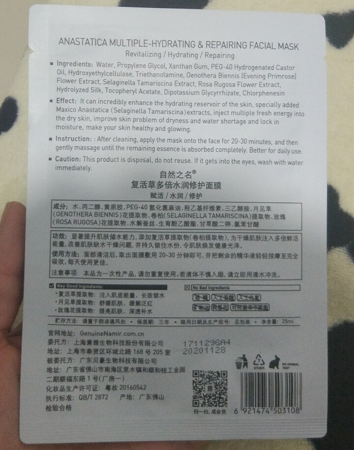 自然之名 复活草多倍水润保湿面膜 隐形补水保湿 满水赋活细腻水润 1片怎么样，好用吗，口碑，心得，评价，试用报告,第3张