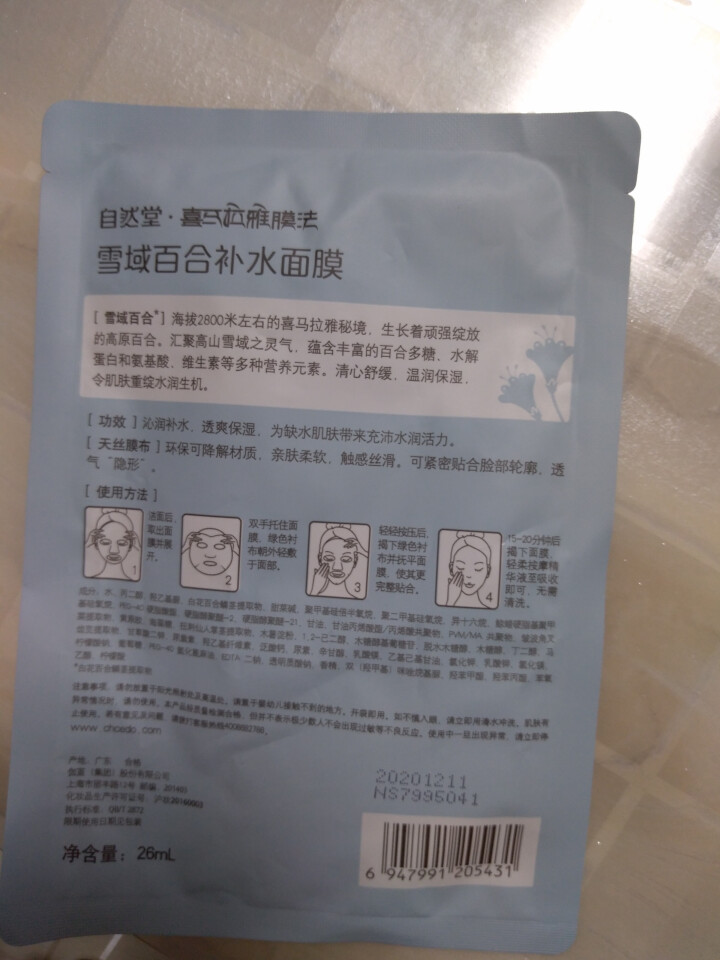 自然堂面膜补水面膜冰肌水 喜马拉雅补水面膜怎么样，好用吗，口碑，心得，评价，试用报告,第3张