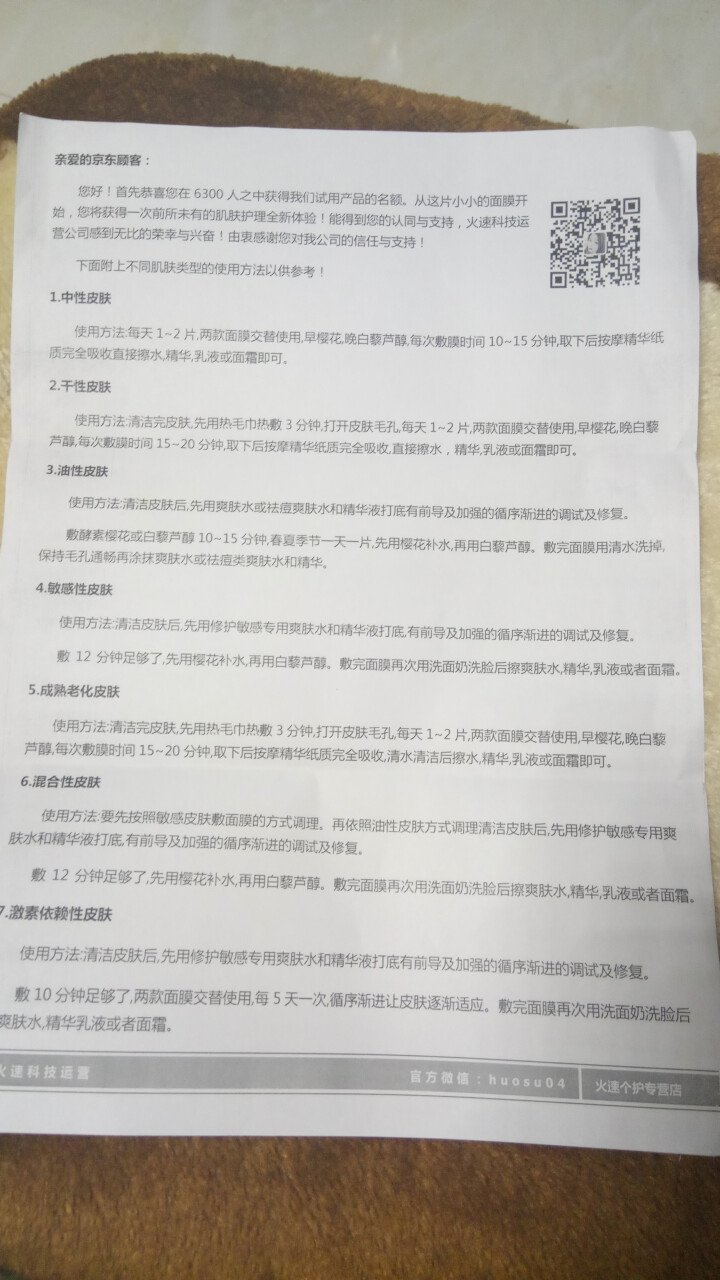 姮好简际酵素樱花水润清透面膜 白藜芦醇宝石臻白面膜 购买酵素樱花水润清透面膜【1片】怎么样，好用吗，口碑，心得，评价，试用报告,第4张