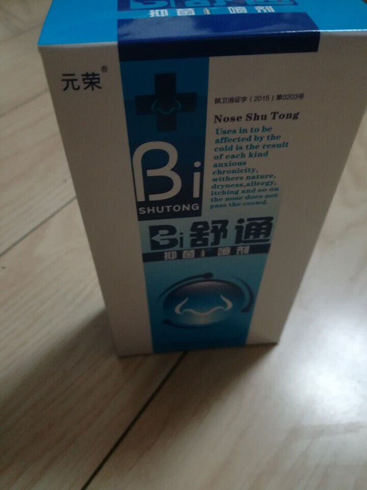 2送1 鼻舒通鼻炎喷雾抑菌喷剂缓解过敏性鼻窦炎鼻塞鼻痒流鼻涕鼻子不通气怎么样，好用吗，口碑，心得，评价，试用报告,第3张