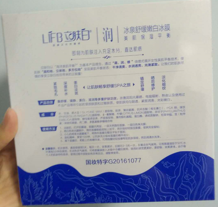 立肤白（LIFB）冰膜嫩白舒缓冰泉面膜 软膜粉睡眠面膜 补水保湿 洁面亮肤 舒缓细纹男女通 冰泉舒缓面膜5片【升级款】怎么样，好用吗，口碑，心得，评价，试用报告,第3张