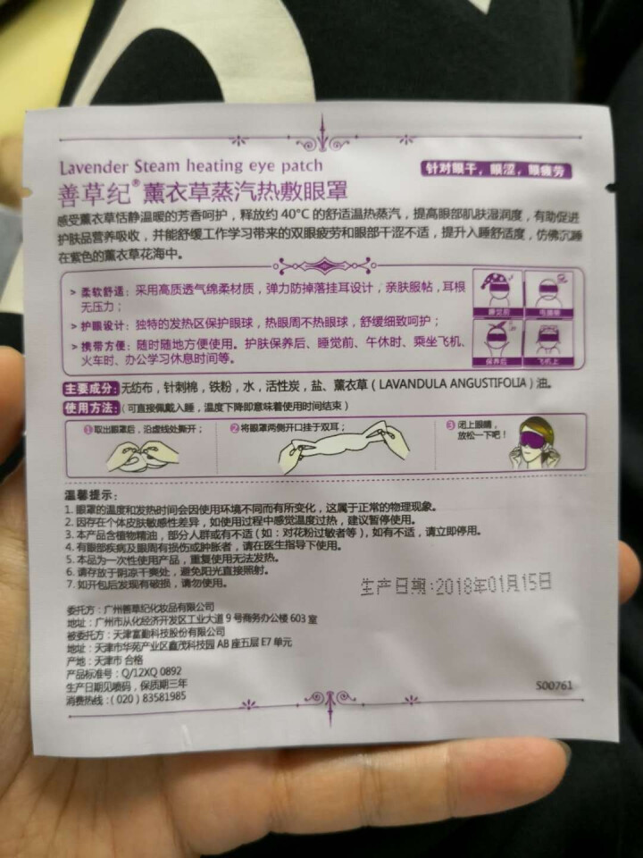 善草纪薰衣草精油蒸汽热敷眼罩 去黑眼圈保湿补水眼贴膜贴膜 5片怎么样，好用吗，口碑，心得，评价，试用报告,第4张