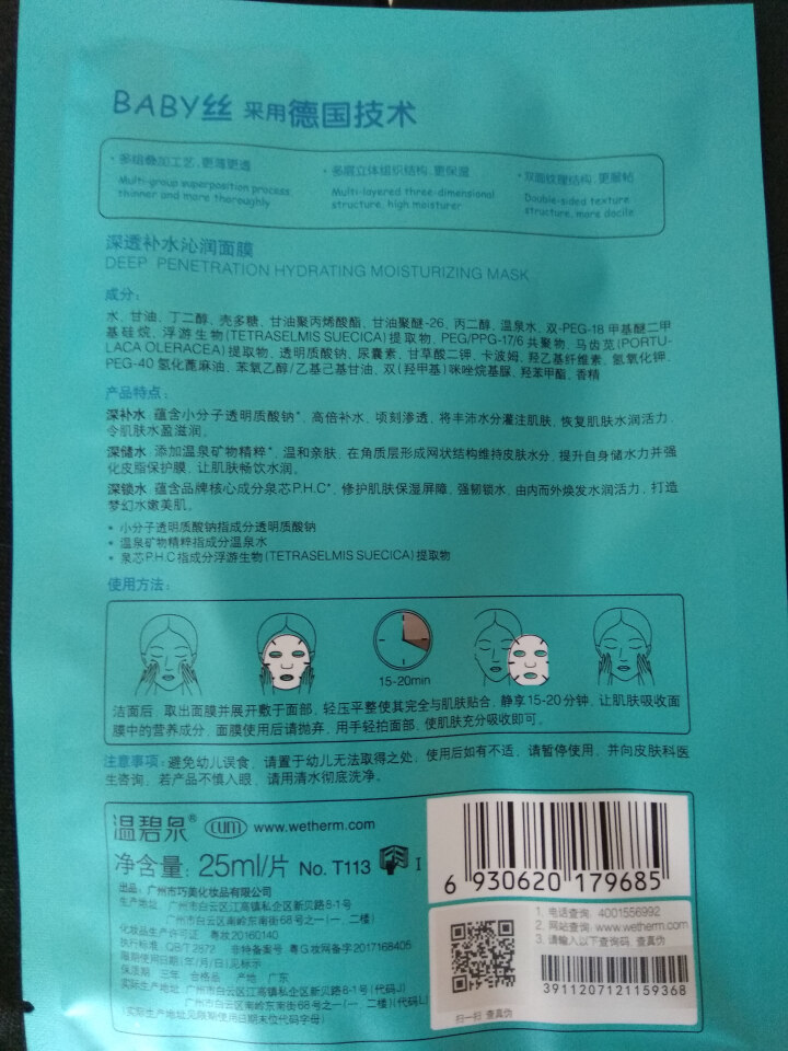 温碧泉深透补水沁润面膜5片装 补水保湿面膜贴护肤润肤组合套装化妆品怎么样，好用吗，口碑，心得，评价，试用报告,第3张