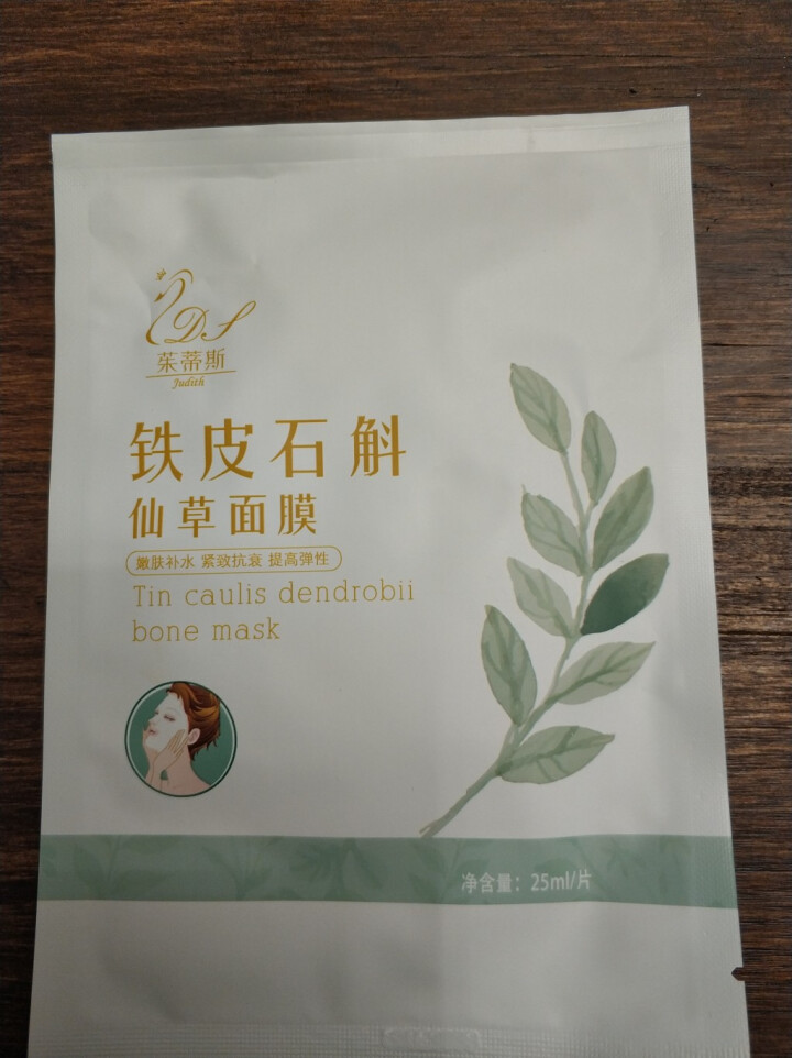 茱蒂斯（Judith）铁皮石斛仙草面膜25ml*8片  深层滋养补水保湿 男女士面膜贴 一片怎么样，好用吗，口碑，心得，评价，试用报告,第2张