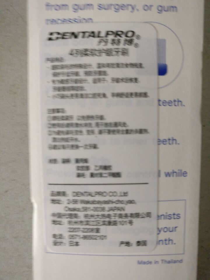 丹特博（DENTALPRO） 4列柔软护龈牙刷 单支装怎么样，好用吗，口碑，心得，评价，试用报告,第4张