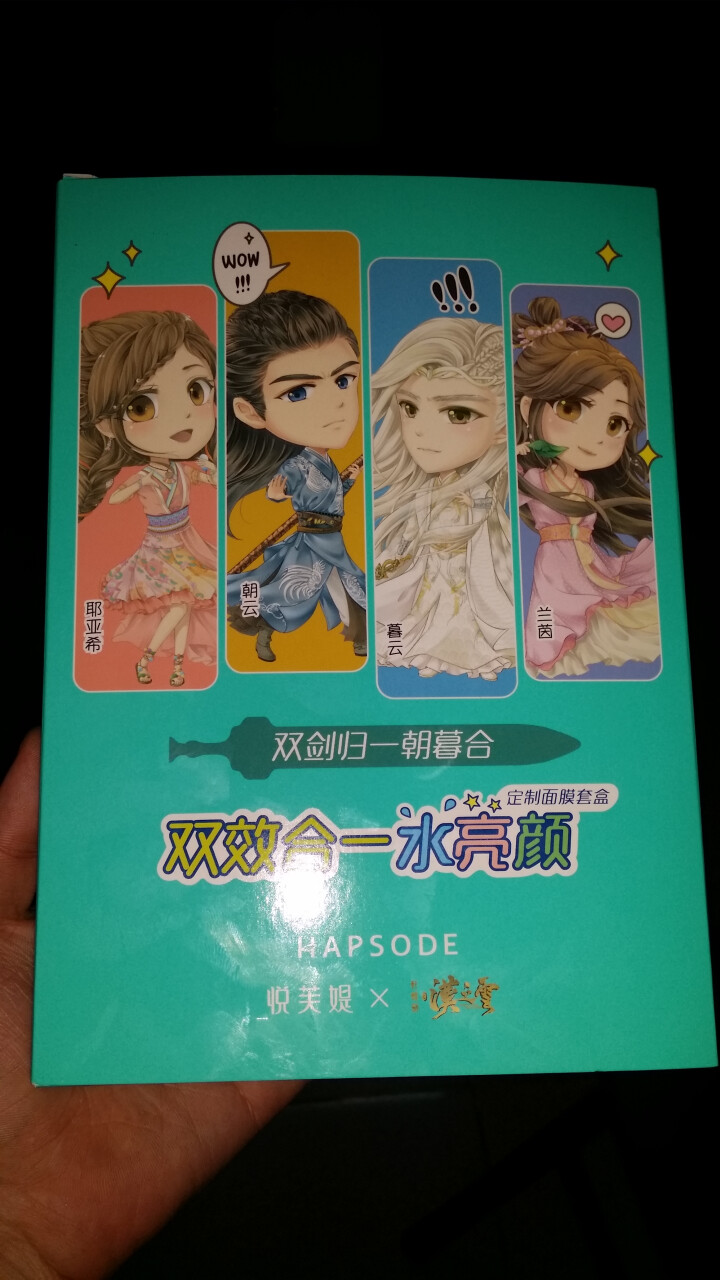 Hapsode/悦芙媞海膜力沁颜深补水保湿面贴膜百度音乐APP合作款12片装 12片装怎么样，好用吗，口碑，心得，评价，试用报告,第2张