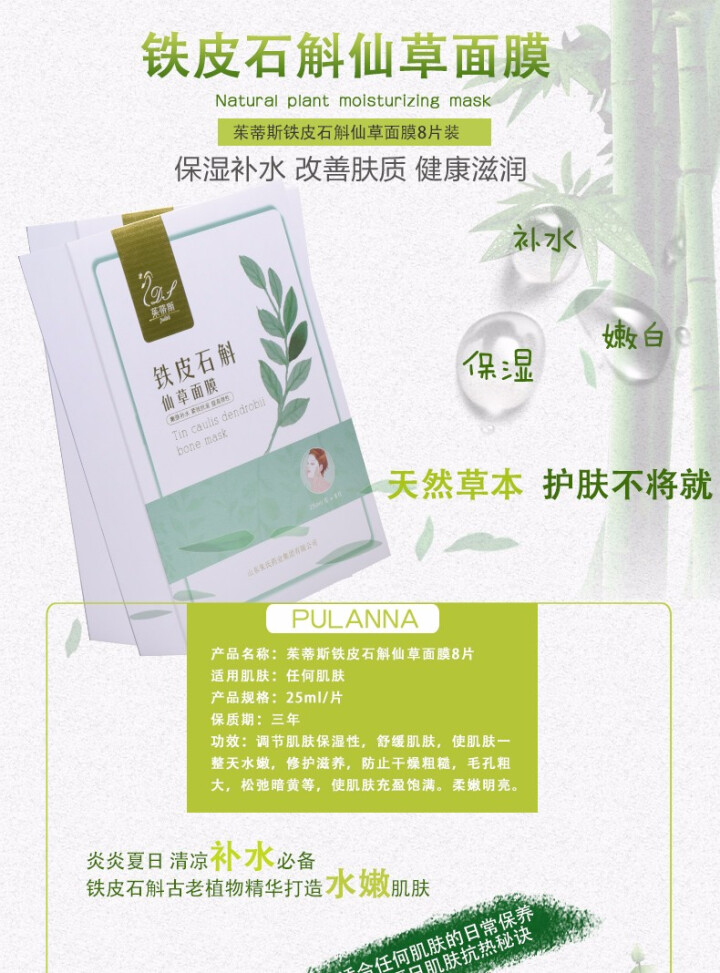 茱蒂斯（Judith）铁皮石斛仙草面膜25ml*8片  深层滋养补水保湿 男女士面膜贴 一片怎么样，好用吗，口碑，心得，评价，试用报告,第2张