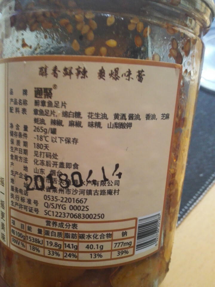 通聚 麻辣鱿鱼足片章鱼足片香辣零食即食海鲜莱州特产265g罐装 麻辣味怎么样，好用吗，口碑，心得，评价，试用报告,第5张