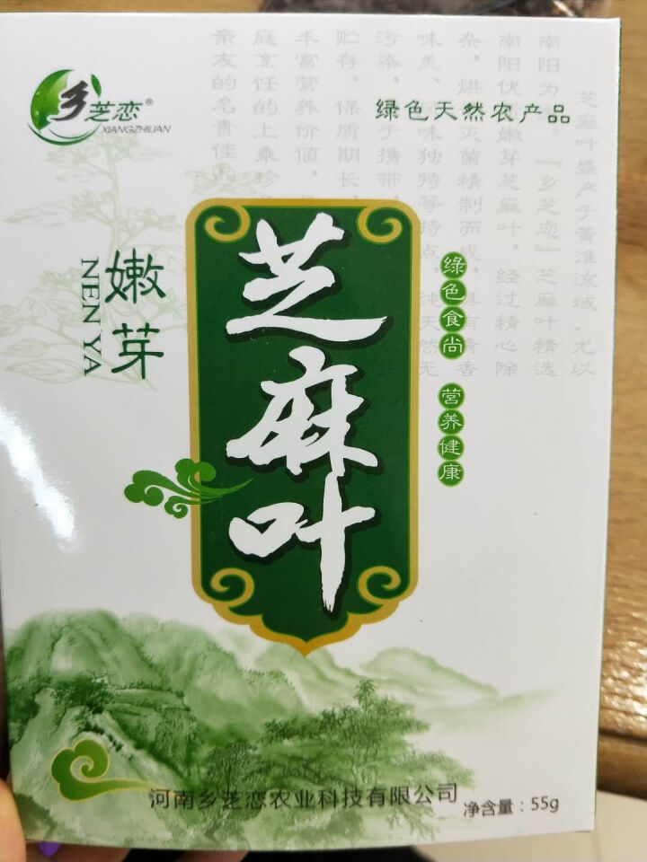 【南阳馆】乡芝恋芝麻叶 嫩叶干菜 南阳特产 芝麻叶55g/盒怎么样，好用吗，口碑，心得，评价，试用报告,第3张