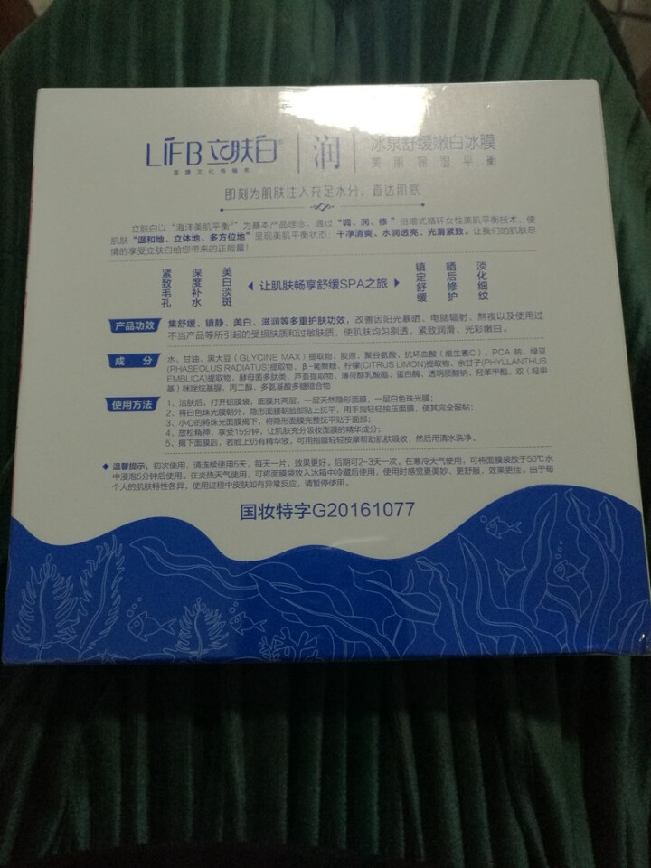 立肤白（LIFB）冰膜嫩白舒缓冰泉面膜 软膜粉睡眠面膜 补水保湿 洁面亮肤 舒缓细纹男女通 冰泉舒缓面膜5片【升级款】怎么样，好用吗，口碑，心得，评价，试用报告,第3张