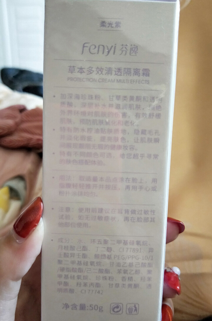 芬逸（FENYI） 紫色隔离霜妆前乳女防辐射裸妆持久遮瑕保湿打底隐形毛孔正品 柔光紫怎么样，好用吗，口碑，心得，评价，试用报告,第3张