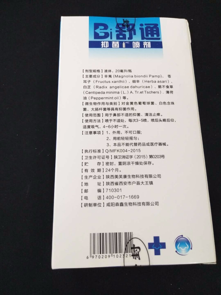 2送1 鼻舒通鼻炎喷雾抑菌喷剂缓解过敏性鼻窦炎鼻塞鼻痒流鼻涕鼻子不通气怎么样，好用吗，口碑，心得，评价，试用报告,第3张