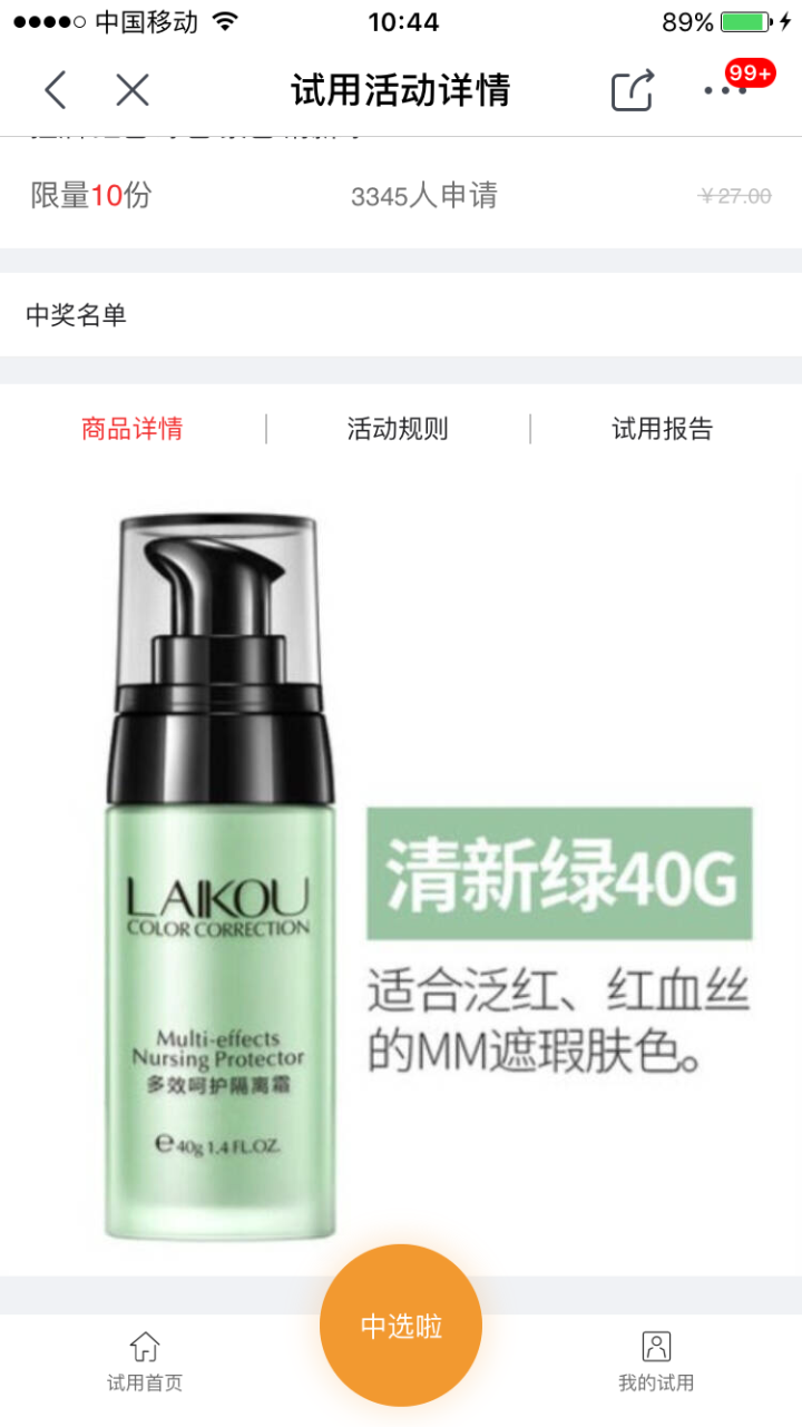 莱蔻（LAIKOU） 呵护隔离霜40g 粉底液遮瑕裸妆BB霜保湿控油 红色/绿色/紫色 清新绿怎么样，好用吗，口碑，心得，评价，试用报告,第3张