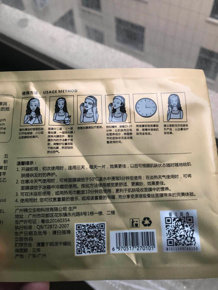 玛莎妮娜面膜多肽水润修护蚕丝保湿补水蚕丝面膜 80送20共100贴送竹炭面膜5手工皂眼部按 试用装一片怎么样，好用吗，口碑，心得，评价，试用报告,第3张