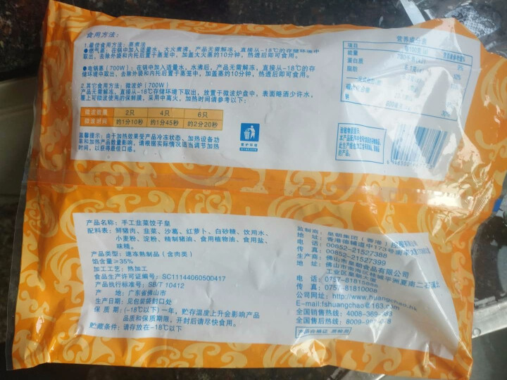 丰盛皇朝 豉汁排骨 豉汁凤爪1000g 饺子960g 叉烧包540g 广式点心 早餐面包 手工韭菜饺子王两袋装960g怎么样，好用吗，口碑，心得，评价，试用报告,第3张