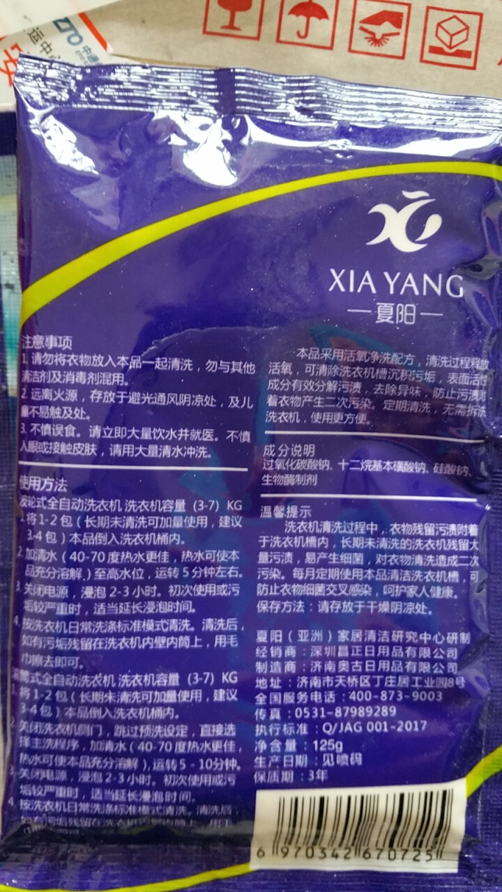 夏阳（XIAYANG） 洗衣机清洗剂滚筒波轮洗衣机槽清洁剂内胆除垢剂125g/袋 10袋装怎么样，好用吗，口碑，心得，评价，试用报告,第4张