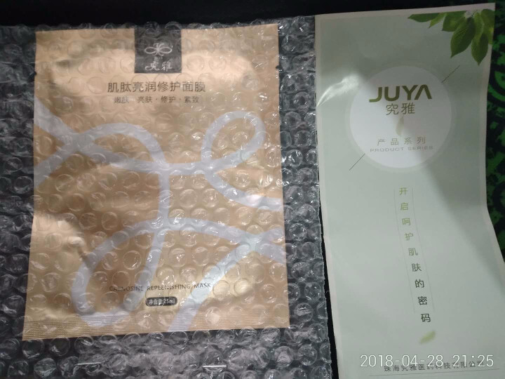 究雅（Ju ya） 究雅玻尿酸补水莹润/肌肽亮润修护面膜 贴深透补水嫩白紧致亮肤隐形蚕丝 【紧致修护】肌肽*1片 面膜怎么样，好用吗，口碑，心得，评价，试用报告,第2张