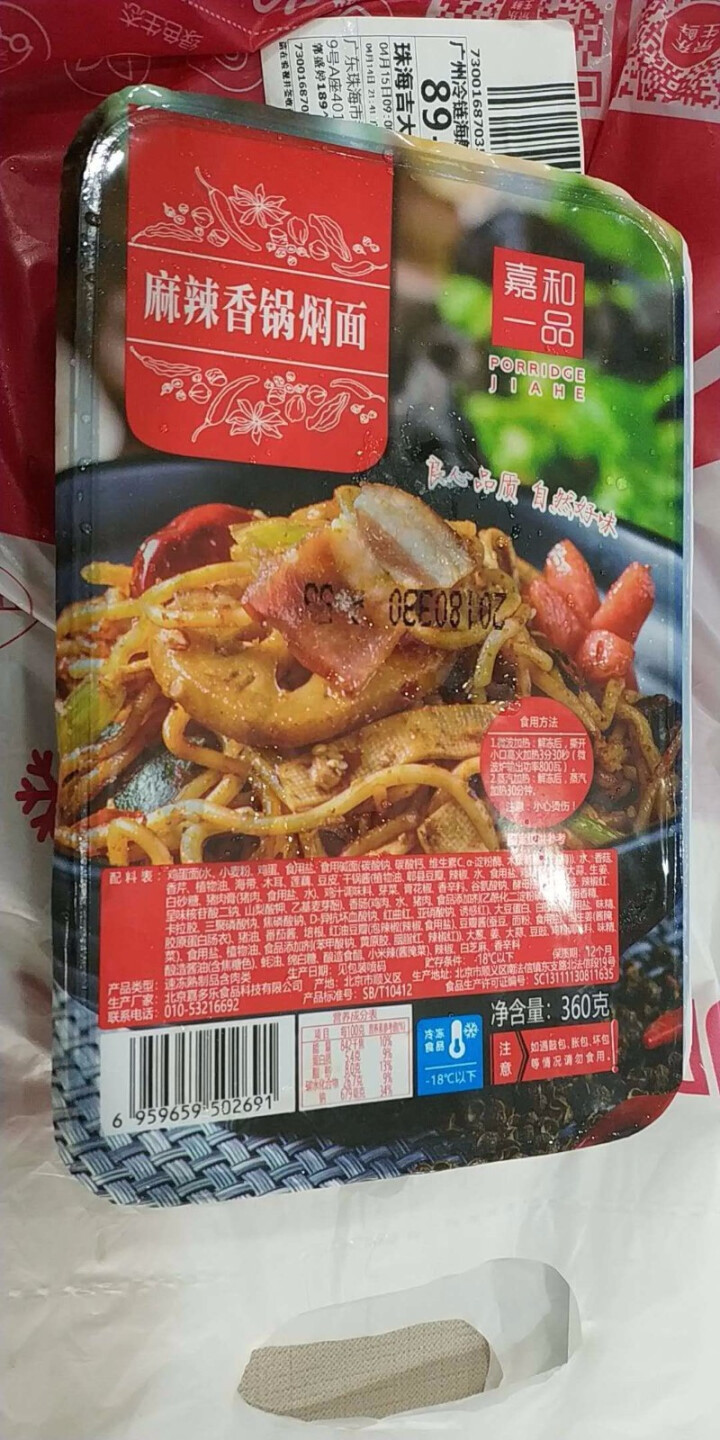 嘉和一品 麻辣香锅焖面 360g 方便面 面条（2件起售）怎么样，好用吗，口碑，心得，评价，试用报告,第3张