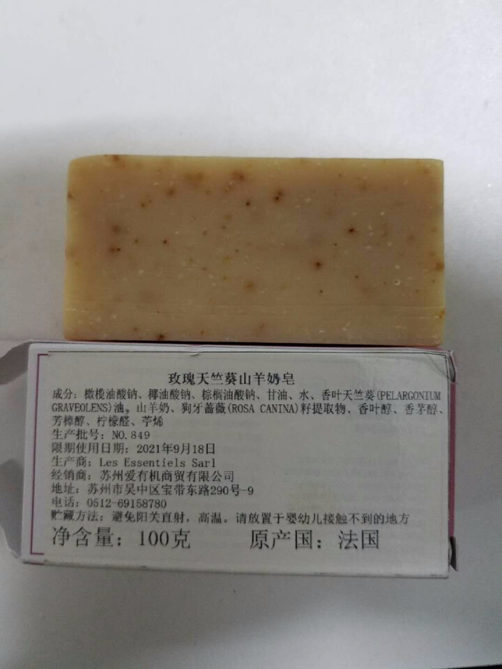 蝶玛Les essentiels法国进口玫瑰天竺葵山羊奶精油手工皂洁面皂深层清洁补水保湿怎么样，好用吗，口碑，心得，评价，试用报告,第4张