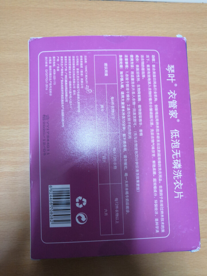 衣管家 洗衣片纳米超浓缩无磷家庭装 清香柔顺护色去污洁净吸色婴儿色母片 防串染色旅行装 1盒洗衣片【50片】怎么样，好用吗，口碑，心得，评价，试用报告,第3张