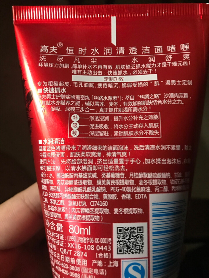 高夫恒时水润清透洁面啫喱80ml怎么样，好用吗，口碑，心得，评价，试用报告,第3张