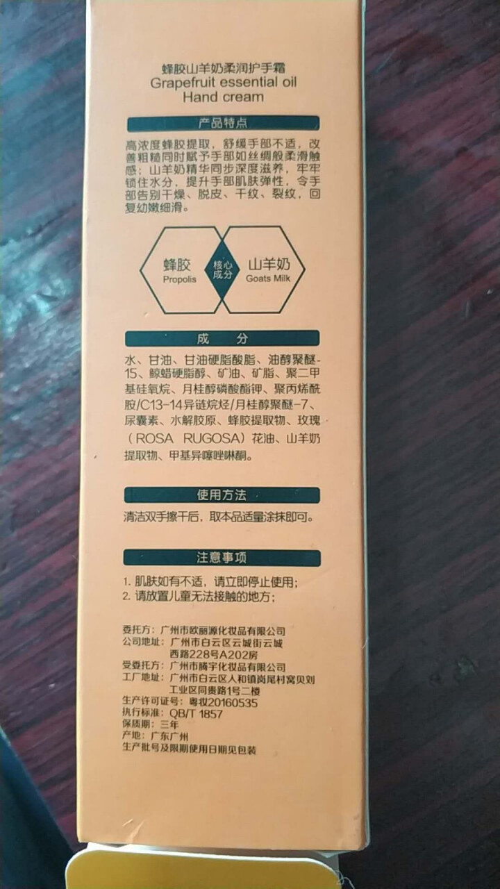 欧丽源（OILYOUNG） 欧丽源 护手霜女蜂胶山羊奶滋润保湿补水美手膜男手嫩白 50g 默认怎么样，好用吗，口碑，心得，评价，试用报告,第2张