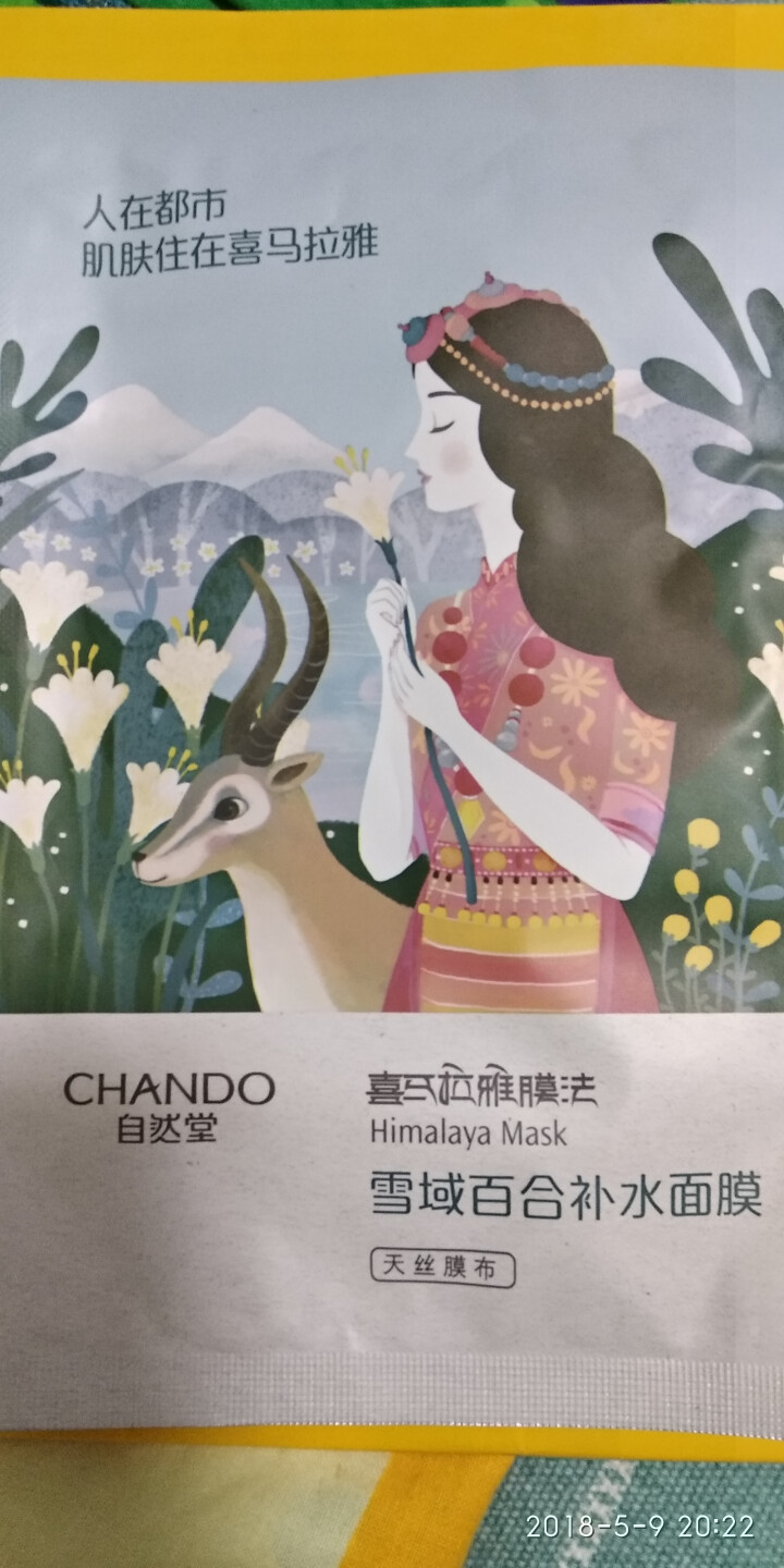 自然堂（CHANDO） 面膜补水女喜马拉雅多效保湿控油提亮紧致面膜女免洗 补水面膜（2片体验装）怎么样，好用吗，口碑，心得，评价，试用报告,第2张