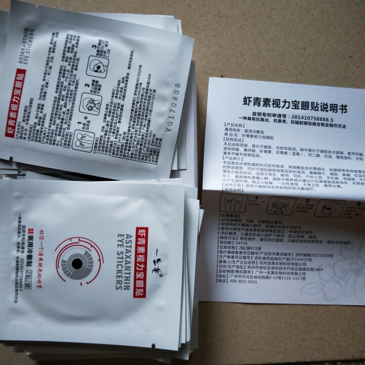 一生美虾青素视力宝眼膜30片 缓解视力疲劳眼贴眼干红血丝眼贴膜 15袋*1盒怎么样，好用吗，口碑，心得，评价，试用报告,第4张