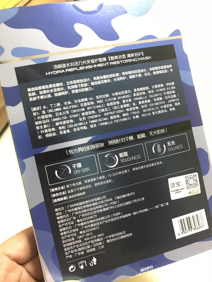 汤姆逊【买1送1】男士面膜补水美肤白皙去黑头祛痘印收缩毛孔保湿蚕丝面膜贴怎么样，好用吗，口碑，心得，评价，试用报告,第3张