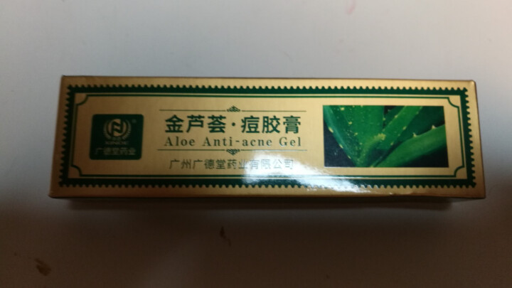 广德堂金芦荟痘胶膏15g去粉刺痘痘修护新痘坑痘印祛痘膏配控油净痘洁面乳50g怎么样，好用吗，口碑，心得，评价，试用报告,第2张