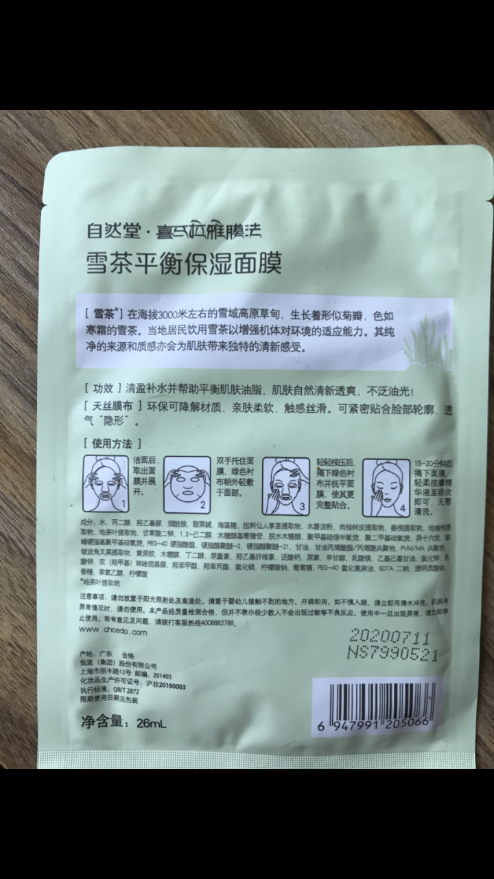 自然堂（CHANDO） 面膜补水女喜马拉雅多效保湿控油提亮紧致面膜女免洗 补水面膜（2片体验装）怎么样，好用吗，口碑，心得，评价，试用报告,第3张