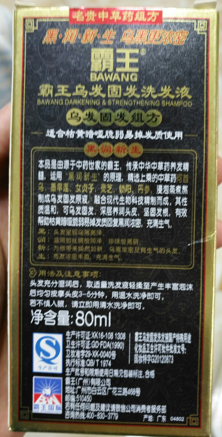 霸王（BAWANG） 洗发水何首乌黑发控油洗发露防脱发洗发水 男女士洗头膏乌发固发洗发液 乌发固发洗发液80ml（中样）怎么样，好用吗，口碑，心得，评价，试用报,第3张