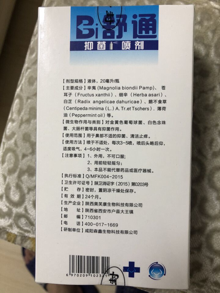 2送1 鼻舒通鼻炎喷雾抑菌喷剂缓解过敏性鼻窦炎鼻塞鼻痒流鼻涕鼻子不通气怎么样，好用吗，口碑，心得，评价，试用报告,第3张