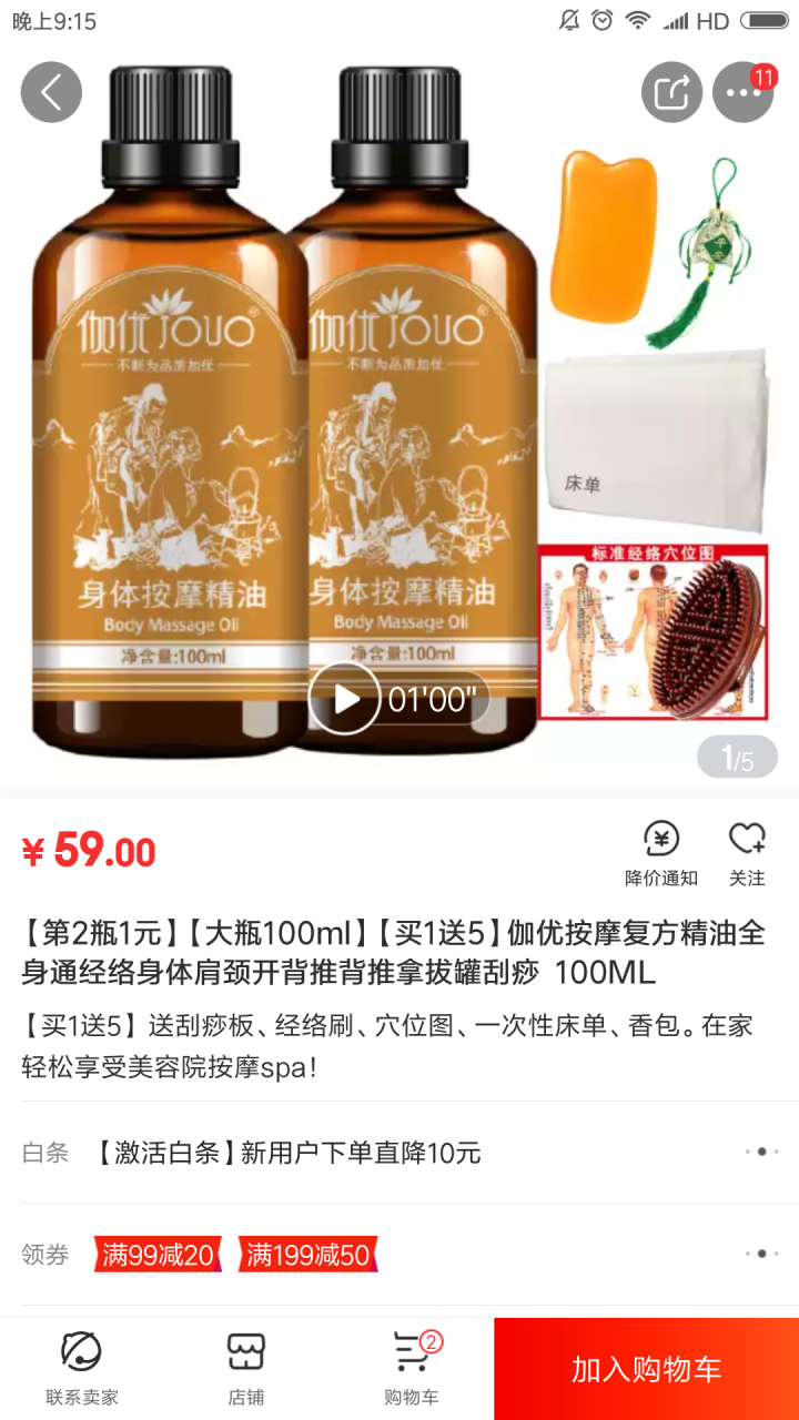 【第2瓶1元】大瓶100ml】买1送5】伽优按摩复方精油全身通经络身体按摩油肩颈开背推背推拿拔罐刮痧 100ML怎么样，好用吗，口碑，心得，评价，试用报告,第2张