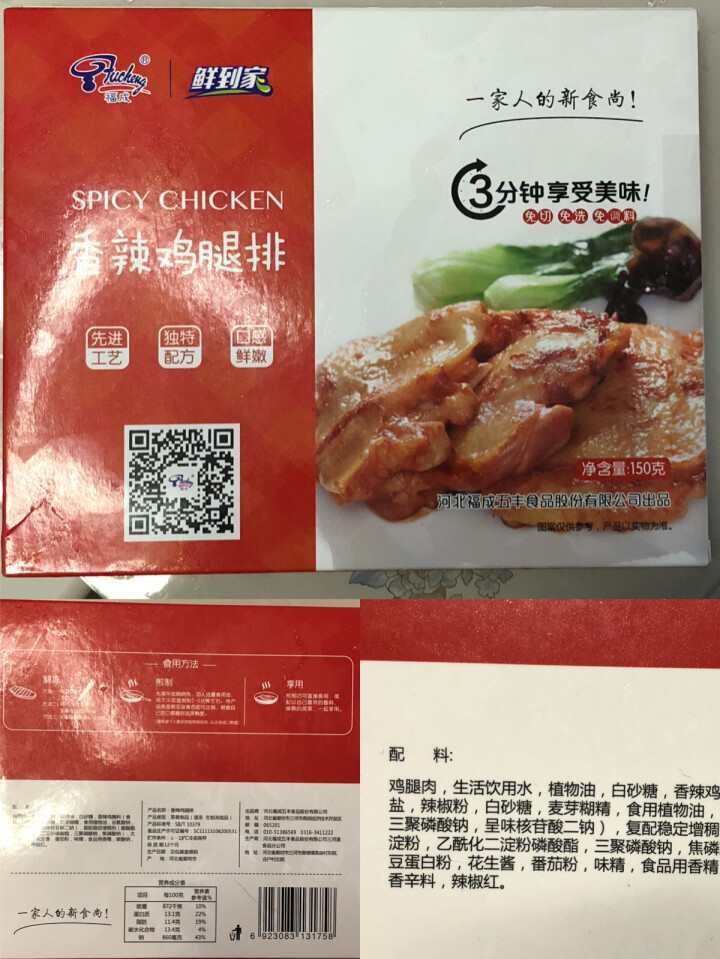 福成鲜到家 香辣鸡腿排 150g 原切 方便菜 烧烤食材（2件起售）怎么样，好用吗，口碑，心得，评价，试用报告,第2张