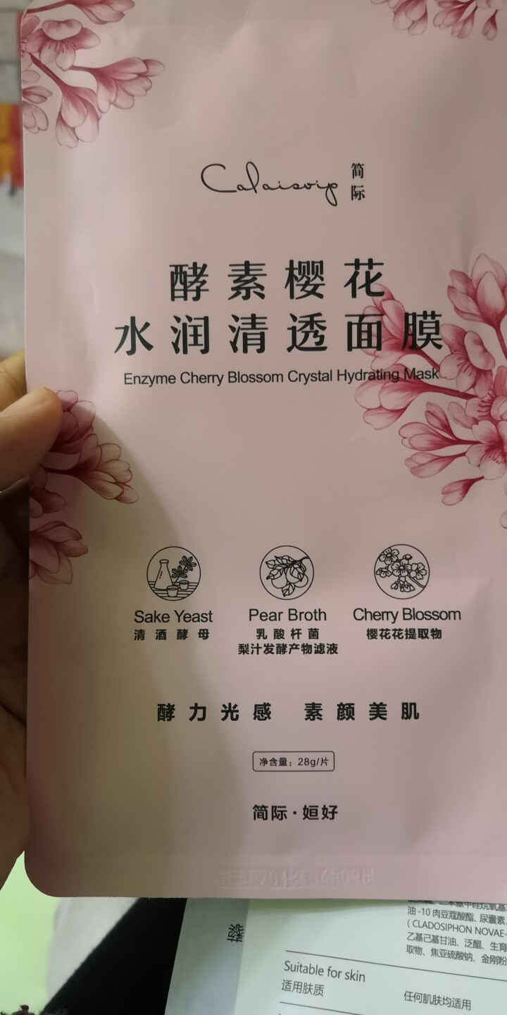 姮好简际酵素樱花水润清透面膜 白藜芦醇宝石臻白面膜 购买酵素樱花水润清透面膜【1片】怎么样，好用吗，口碑，心得，评价，试用报告,第4张