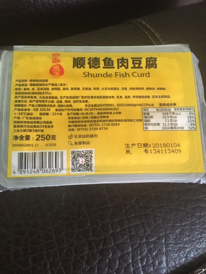 四海 顺德鱼肉豆腐 250g 约16块 2件起售 火锅丸子 烧烤食材怎么样，好用吗，口碑，心得，评价，试用报告,第4张