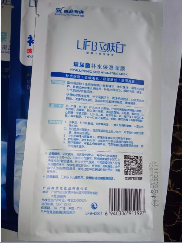 立肤白/LIFB 冰泉舒缓嫩白冰膜补水保湿面膜贴一盒10片装 女去黄提亮肤色收缩毛孔 立肤白玻尿酸补水保湿面膜 5片怎么样，好用吗，口碑，心得，评价，试用报告,第3张