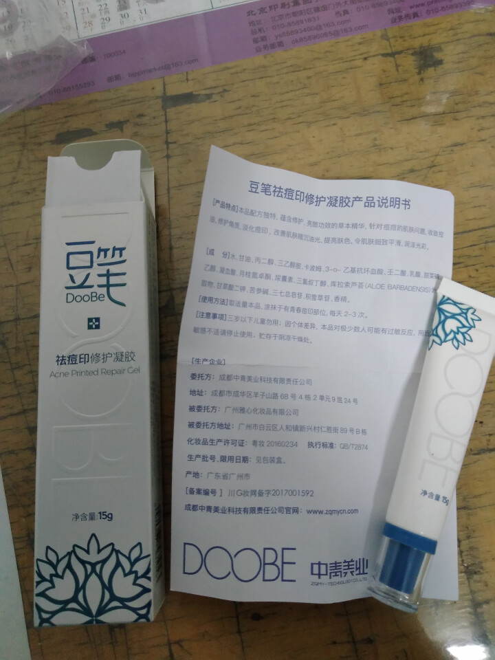 豆笔(Doobe)祛痘印修护凝胶 男女士淡化祛痘印青春痘疤痕粉刺修护痘痘肌凝胶怎么样，好用吗，口碑，心得，评价，试用报告,第4张