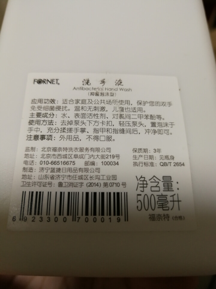 福奈特 FORNET 泡沫抑菌洗手液 白色 500ml怎么样，好用吗，口碑，心得，评价，试用报告,第3张