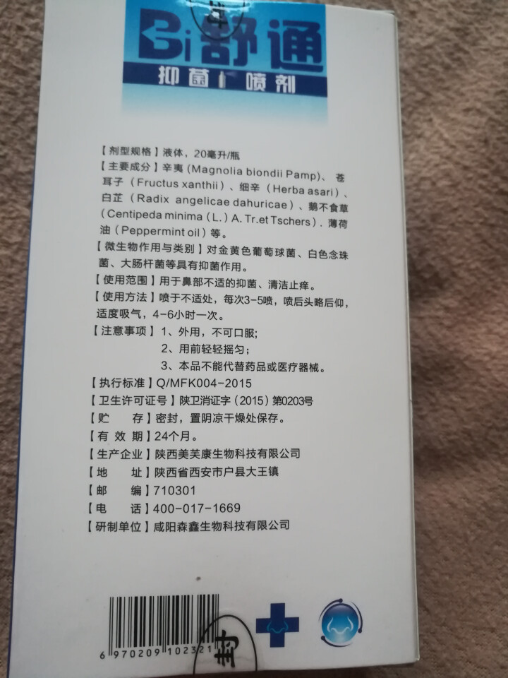 元荣 买二送一 鼻舒通鼻炎喷雾抑菌喷剂缓解过敏性鼻窦炎鼻塞鼻痒流鼻涕鼻子不通气怎么样，好用吗，口碑，心得，评价，试用报告,第4张