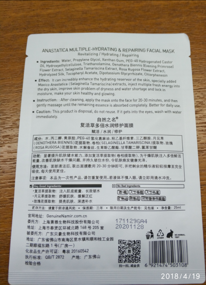 自然之名 复活草多倍水润保湿面膜 隐形补水保湿 满水赋活细腻水润 1片怎么样，好用吗，口碑，心得，评价，试用报告,第3张