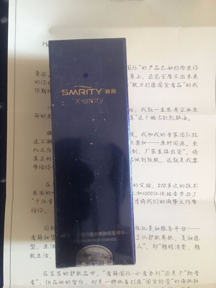 奢脉（Smrity） 小奢系列（试用装勿拍） 均衡美纯皙亮肤精华液（补水紧致收缩毛孔） 10ml怎么样，好用吗，口碑，心得，评价，试用报告,第2张