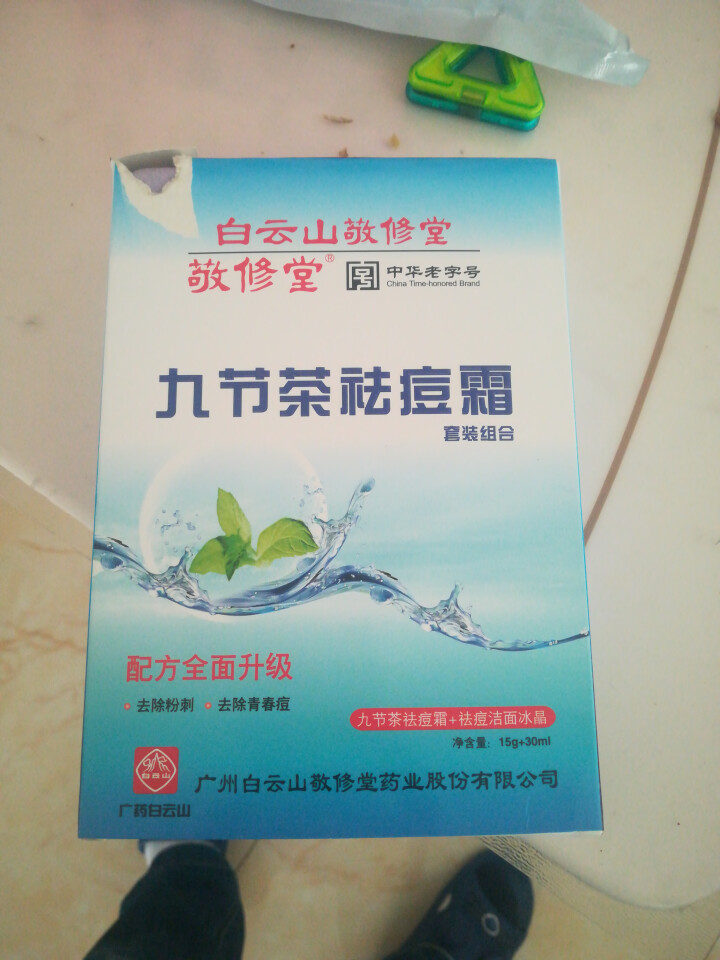 白云山敬修堂九节茶祛痘膏祛痘霜祛痘乳洁面冰晶套装修护淡化痘印痘坑痘疤痘痕去青春痘粉刺暗疮怎么样，好用吗，口碑，心得，评价，试用报告,第2张
