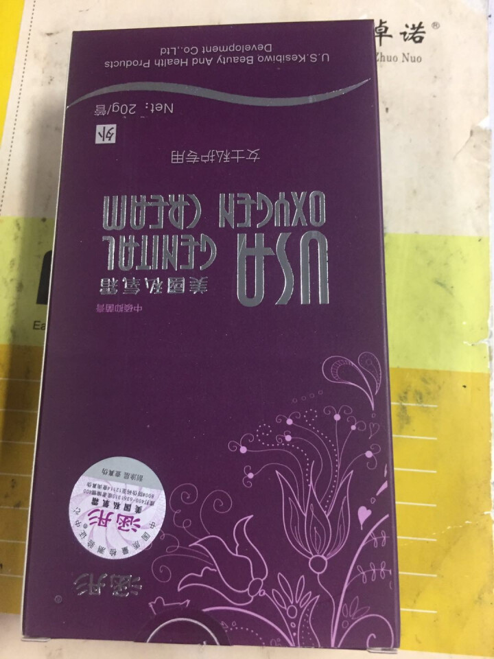 涵彤 美国私氧霜皮肤止痒药外阴痒止痒膏特妇科外用效女性私处抑菌外阴炎霉菌潮湿瘙痒止痒药膏 1盒装怎么样，好用吗，口碑，心得，评价，试用报告,第3张