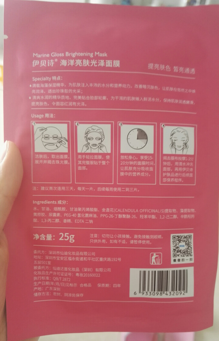 伊贝诗 深海凝萃弹润套装旗舰店专柜正品补水保湿紧致滋润化妆品护肤礼盒伊贝诗洗面奶乳液面霜 伊贝诗面膜1片怎么样，好用吗，口碑，心得，评价，试用报告,第3张